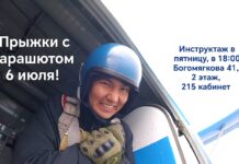 Прыжки с парашютом 6 июля!